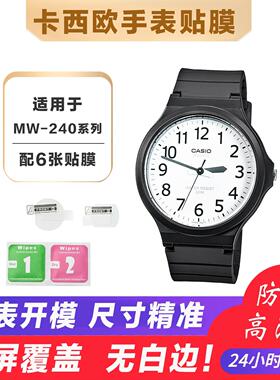 适用于卡西欧手表贴膜 MW-240 小黑表贴膜 MQ-24高清贴膜 无白边