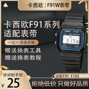 树脂表带 男女适配卡西欧小黑表F-84/91W/94/105学生黑色硅胶表链