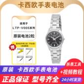 电池 V004 卡西欧石英表纽扣电池 Casio原装 LTP V005 V006 V007