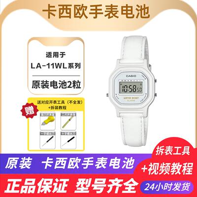 卡西欧石英表纽扣电池 CASIO原装日本进口 适用于LA-11WL LA-20WH
