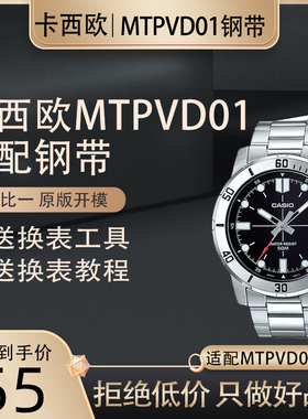 适配卡西欧剑鱼MDV-106/107表带MTP1375 VD01L D精钢表链配件22mm