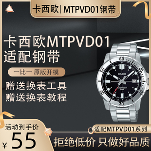 适配卡西欧剑鱼MDV-106/107表带MTP1375 VD01L D精钢表链配件22mm