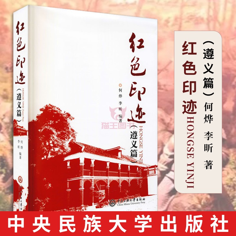 红色印迹(遵义篇 贺烨,李昕将长征遗址遗迹的"地理位置历史沿革文物