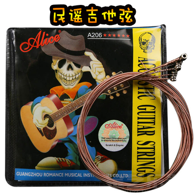 Alice爱丽丝民谣吉他套弦/吉他弦/琴弦每套6根1-6弦钢丝A206配件