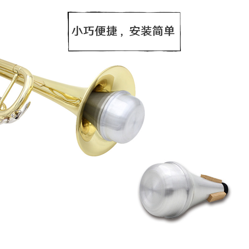 小号弱音器 静音器消音器 练习不吵人不扰民减小降低声音乐器配件