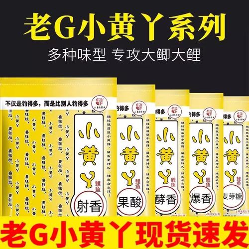 老g小黄丫鱼饵料鲤鲫鱼颗粒果酸黑坑专攻钓鱼饵料野钓通杀窝料