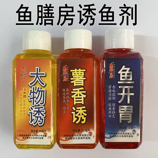 鱼膳房鱼开胃薯香诱大物诱鱼饵钓鲫鱼鲤鱼草鱼鳊鱼小药添加剂