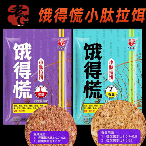 老G饿得慌小肽拉饵1号腥臭2号香臭钓鱼饵料鲮鱼鲫鱼可搓可拉