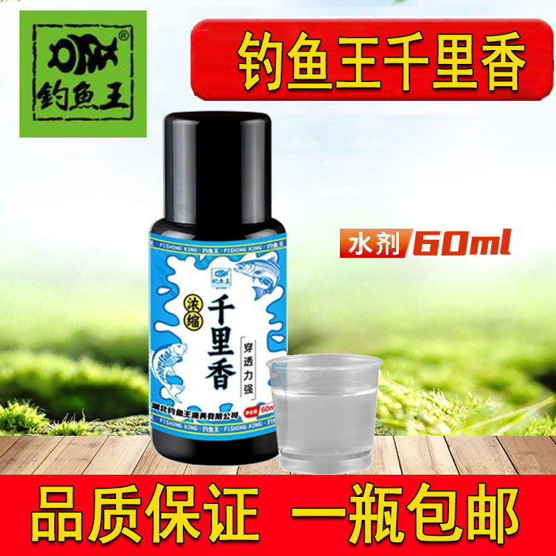 钓鱼王千里香小药鱼饵添加剂鲫鱼罗非鲤鱼土鲮草鱼料香精黑坑野钓,户外/登山/野营/旅行用品,台钓饵,淘宝优惠券,粉丝福利购,淘宝优惠卷
