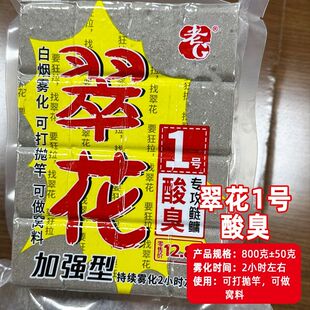 老G翠花方块6号酒香 野钓鲢鳙大胖头烟雾化菜粕饼翻板爆炸钩饵料