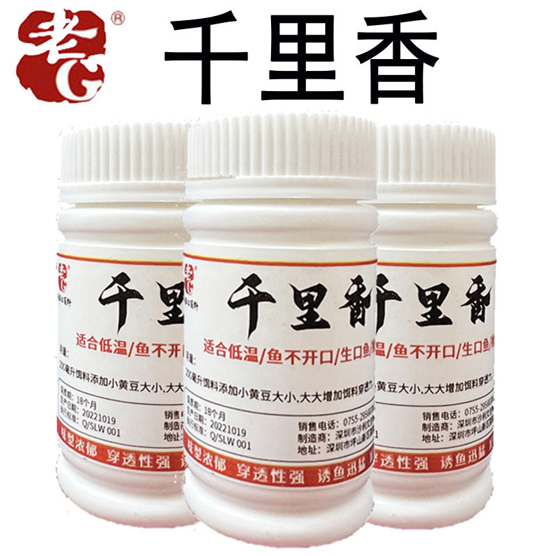 老G千里香小药 黑坑野钓鲫鲤鱼青草鱼饵料小药粉诱食剂秋冬配方,户外/登山/野营/旅行用品,台钓饵,淘宝优惠券,粉丝福利购,淘宝优惠卷