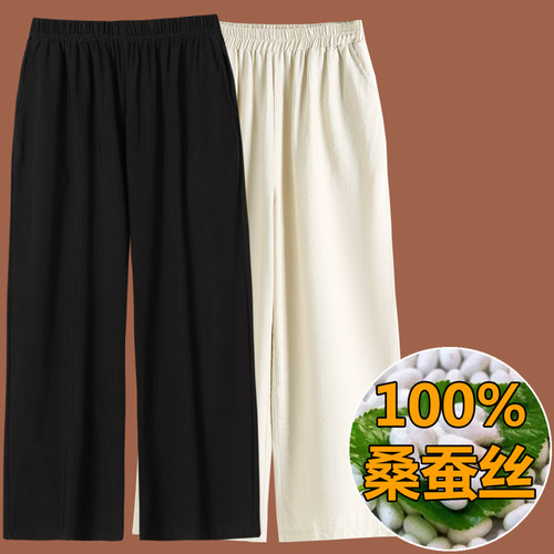 桑蚕丝裤子女夏季休闲直筒阔腿裤