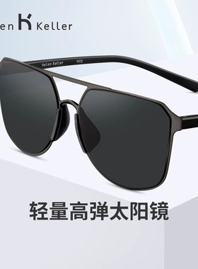 海伦凯勒新款轻休闲太阳镜时髦轻量耐用飞行员墨镜防紫外线H2250