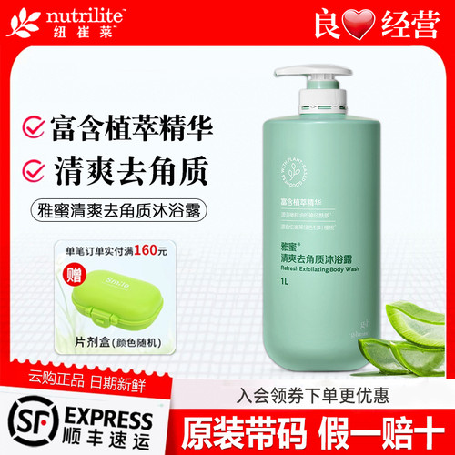 安利雅蜜爽肤沐浴露清爽去角质沐浴乳液滋润控油保湿持久留香