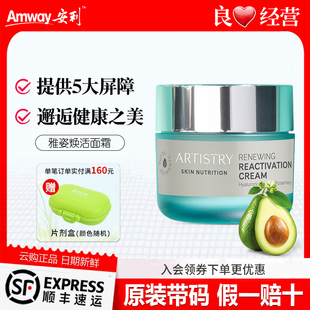 安利雅姿焕活面霜淡化细纹滋养保湿有弹性恒时护肤品国产正品50g