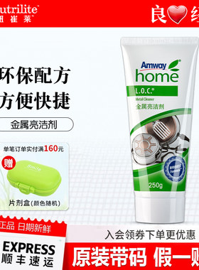 安利优生活金属亮洁剂不锈钢锅具水槽清洁剂刷锅顽固油污垢去渍剂