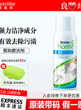 安利优生活预洗喷洁剂衣领净洁衣液去油渍顽固污渍喷剂衣物喷雾