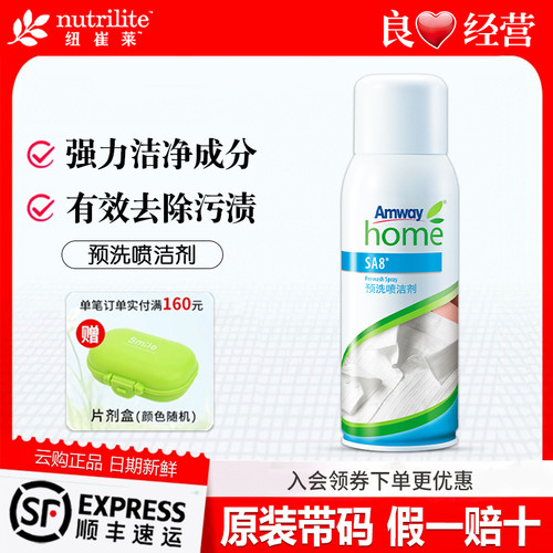 安利优生活预洗喷洁剂衣领净洁衣液去油渍顽固污渍喷剂衣物喷雾