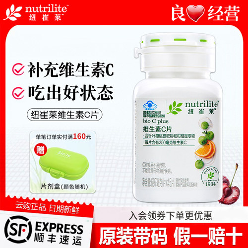 安利维生素C片纽维c崔莱复合vc咀嚼片成人正品官方45片