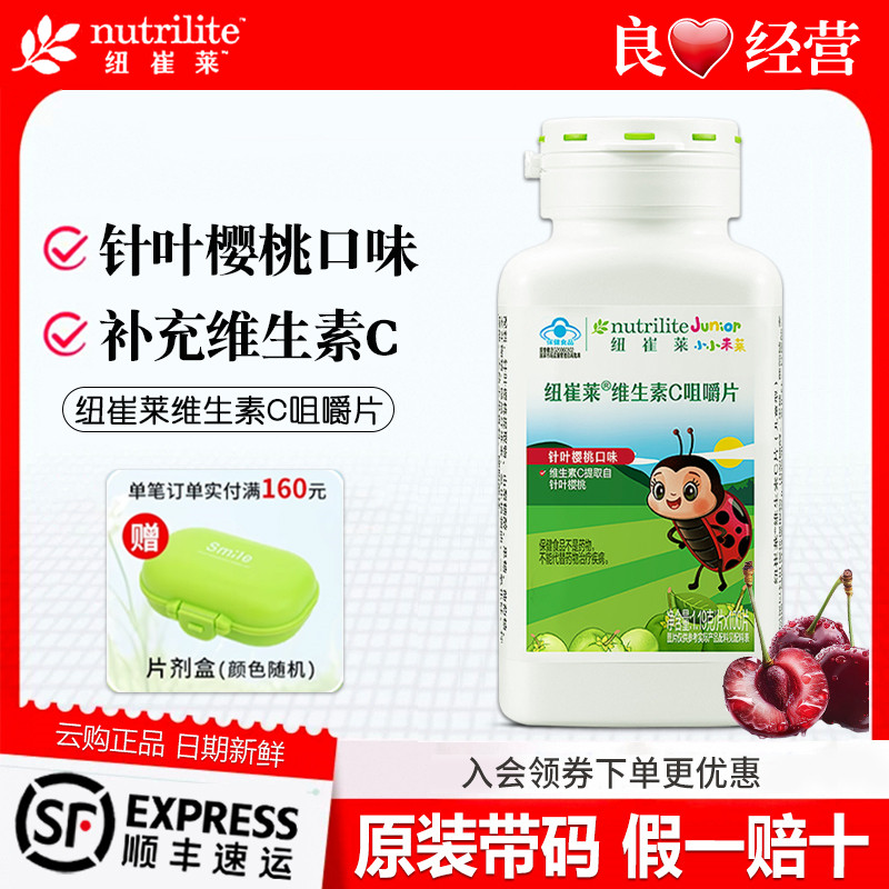 安利纽维生素c崔莱咀嚼片儿童天然维c片vc非泡腾片官网正品