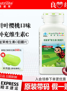 安利纽维生素c崔莱咀嚼片儿童天然维c片vc非泡腾片官网正品