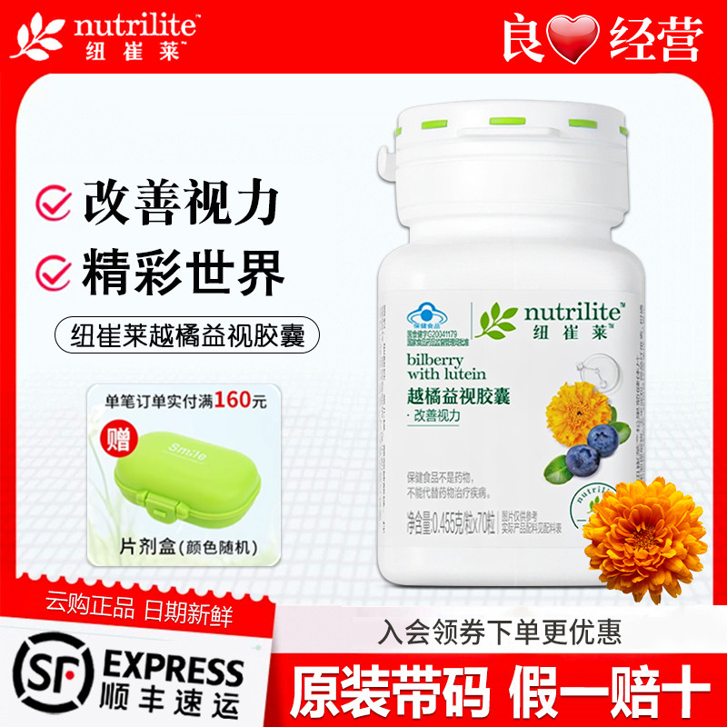安利纽崔莱越橘益视胶囊dha营养素蓝莓越桔安利叶黄素官网正品