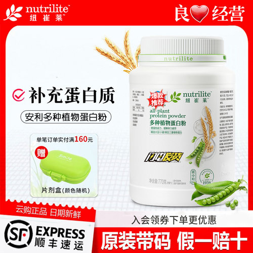 安利纽崔莱蛋白质粉植物蛋白正品