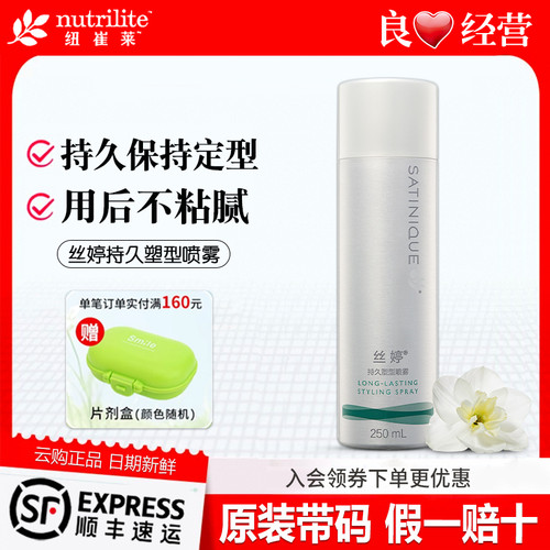 安利丝婷持久定型喷雾头发定型水造型啫喱水保湿塑形塑型水250ml
