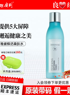 安利雅姿焕活柔肤水柔滑细腻补水保湿爽肤水200ml恒时护肤品正品