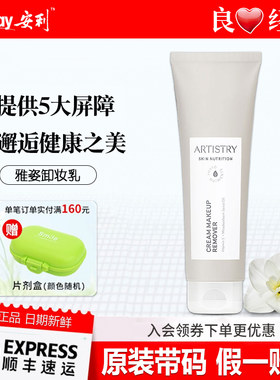 安利雅姿轻柔面部卸妆乳深层清洁脸部温和护肤品化妆品国产正品