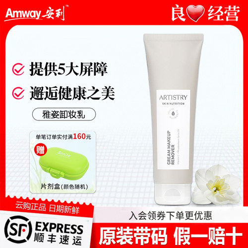安利雅姿轻柔面部卸妆乳深层清洁脸部温和护肤品化妆品国产正品