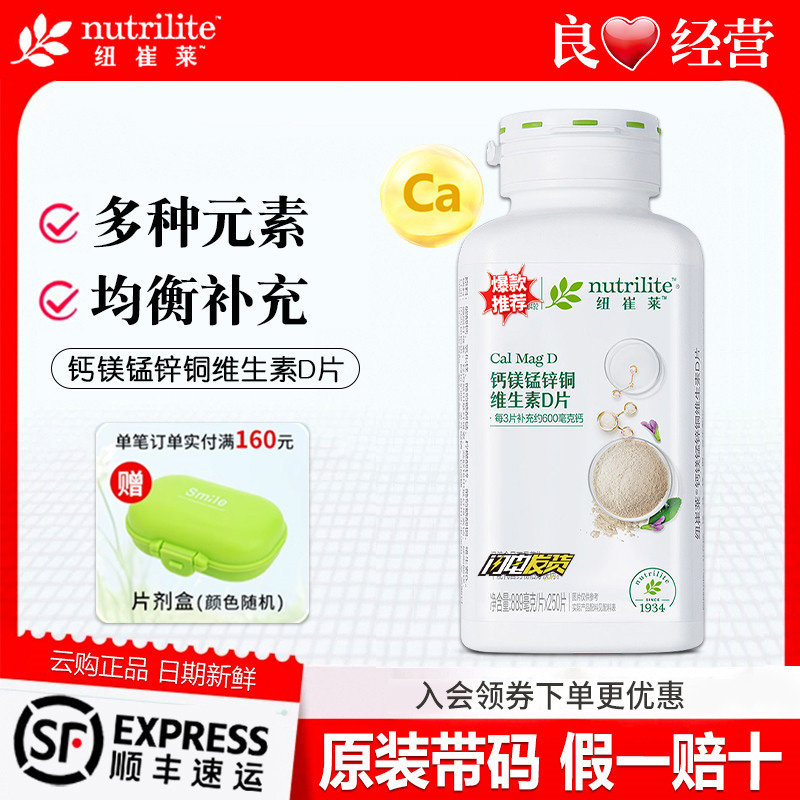 安利纽崔莱钙镁片锰锌铜维生素d钙片中老年人护关节孕妇成人补钙D