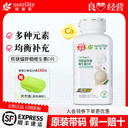 安利纽崔莱钙镁片锰锌铜维生素d钙片中老年人护关节孕妇成人补钙D