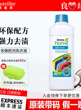 安利优生活多效倍洁洗衣液浓缩丝白炫黑纤细衣物洗涤剂纽崔莱正品