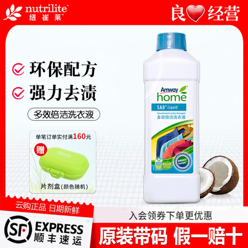 安利优生活多效倍洁洗衣液浓缩丝白炫黑纤细衣物洗涤剂纽崔莱正品