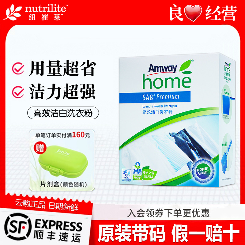 安利优生活高效洁白洗衣粉浓缩亮白不伤手强效去渍官网正品1KG