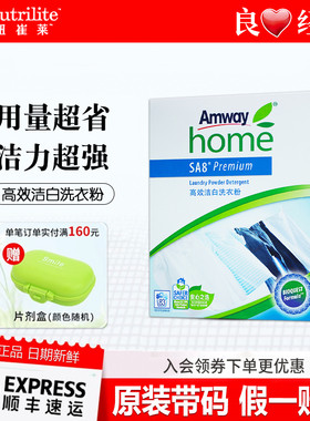 安利优生活高效洁白洗衣粉浓缩亮白不伤手强效去渍官网正品1KG