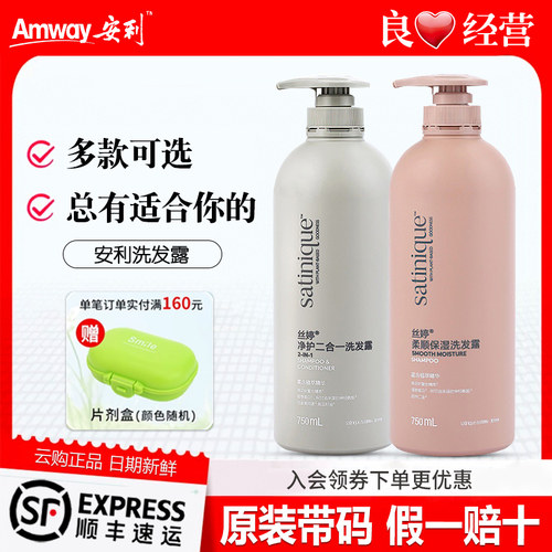 安利丝婷洗发水丰盈修护清爽去屑调理净护二合一洗发露洗头膏雅蜜