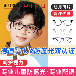 明月儿童眼镜可配近视防蓝光护眼平光女童男童超轻眼镜YF2055