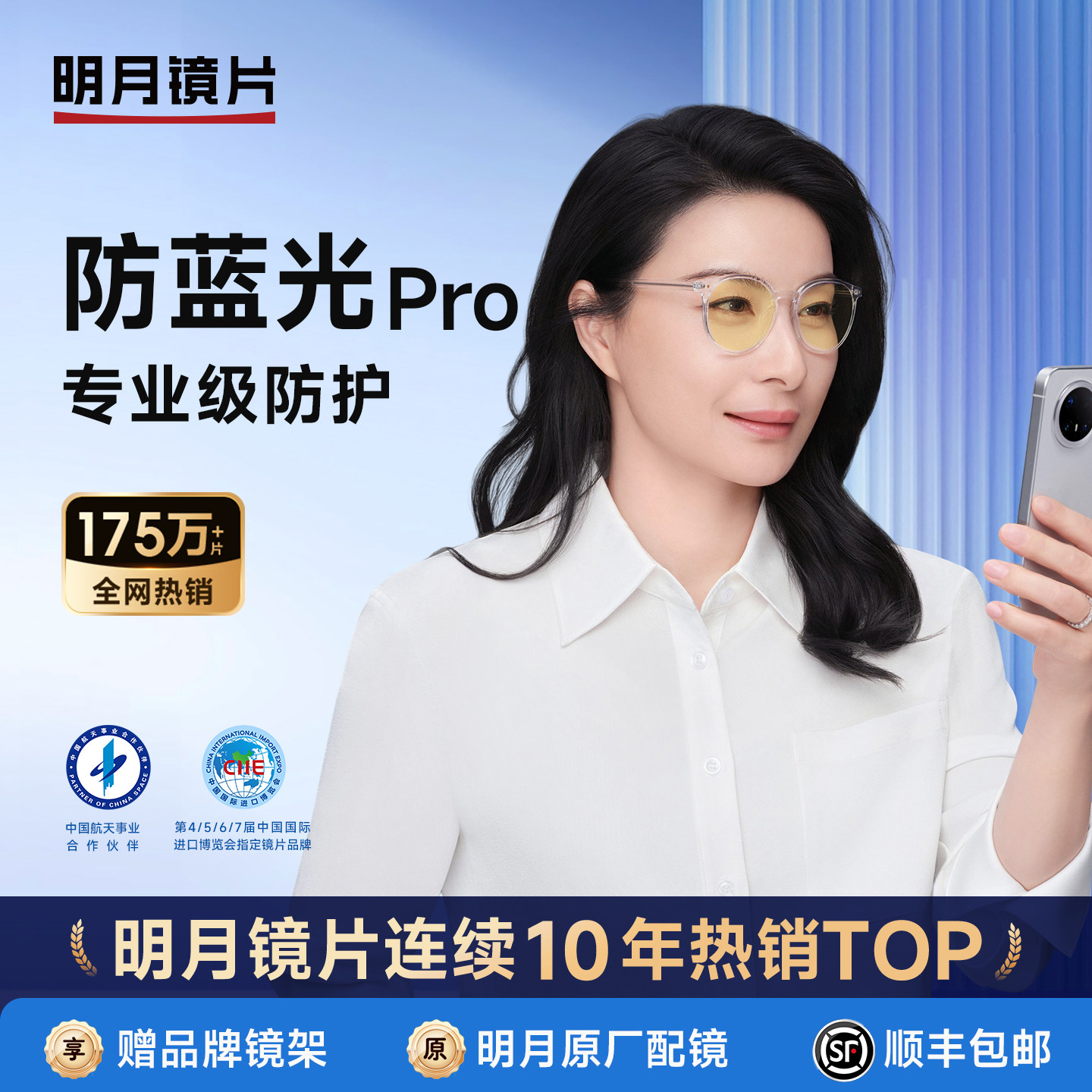 明月镜片防蓝光Pro 1.60/1.71近视眼镜片有度数护眼防蓝光镜片
