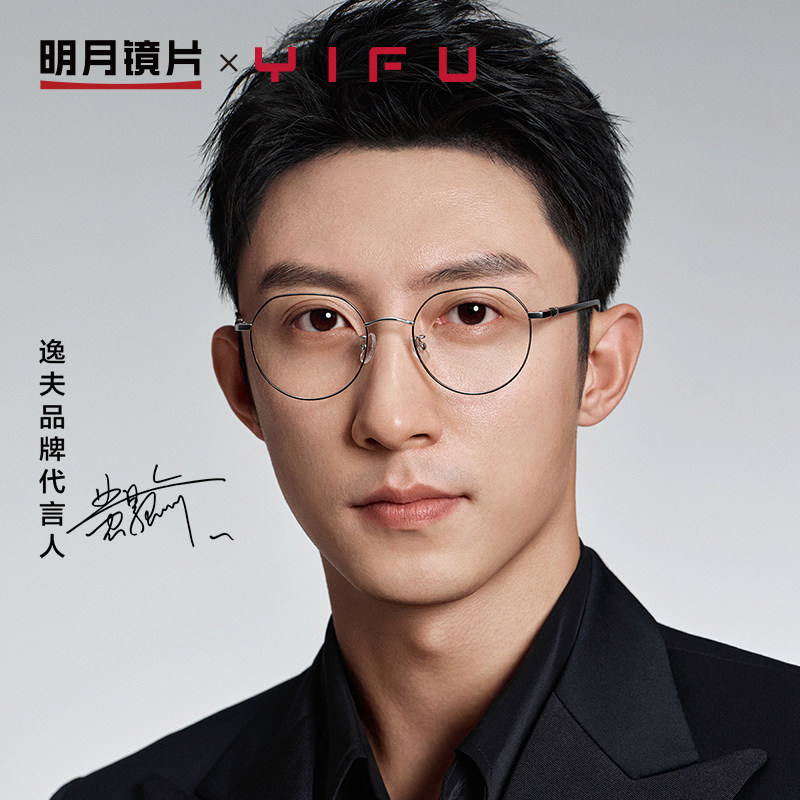 明月逸夫半圆框近视眼镜女不规则素颜眼睛框镜架男超轻光学YF8269