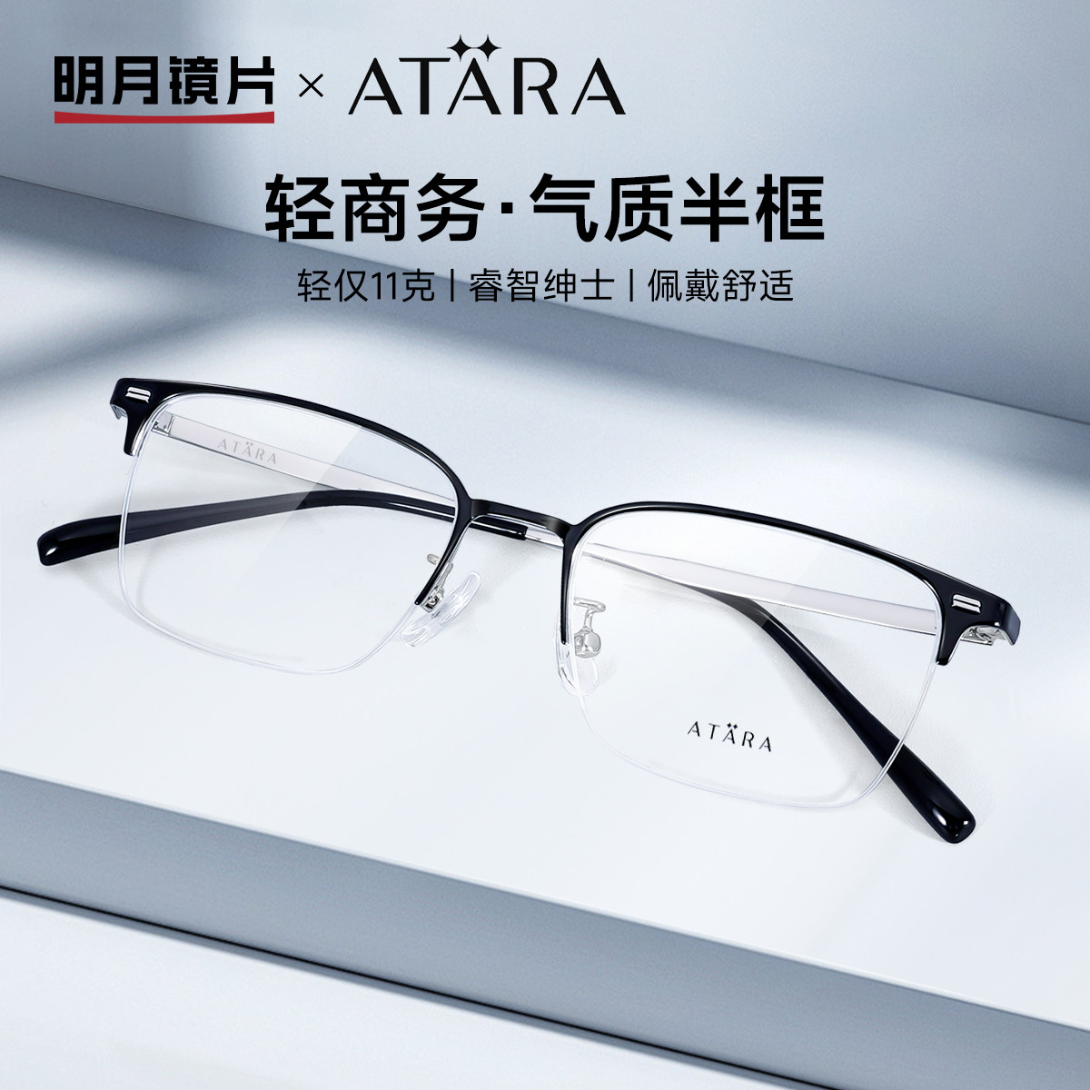 明月近视眼镜框男半框有度数成品眉线框光学眼镜斯文眼睛A7307