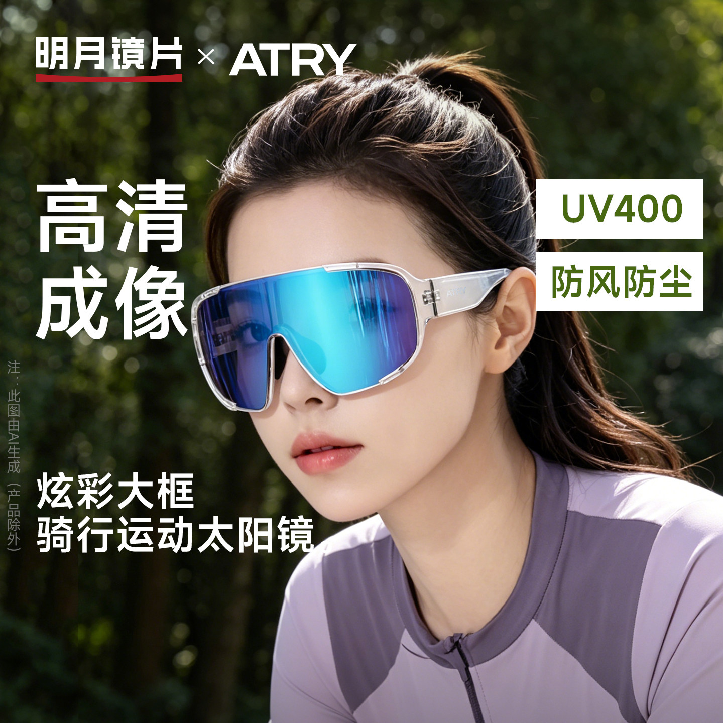 明月ATRY骑行运动眼镜女超轻防紫外线户外运动登山眼镜男HORIZON图片