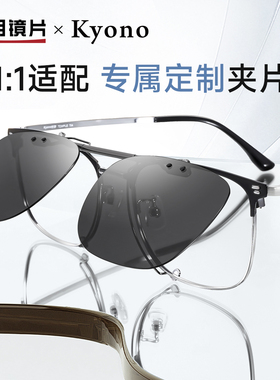 明月京野近视眼镜男夹片偏光一体光学镜钛合金配度数A36030