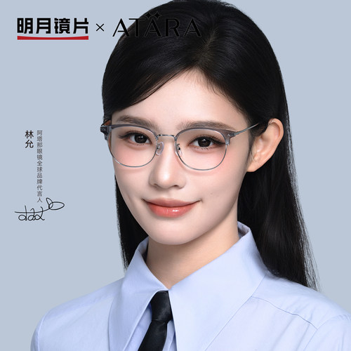 明月阿塔那超轻半框眼镜女斯文理工男眼睛框镜架配近视度数A85018