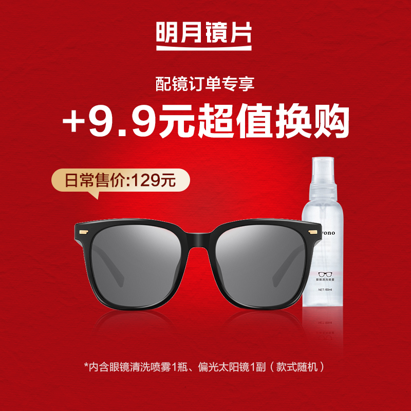 Glasses+ 9.9 element Repurchase glasses clean Spray 1 Gift Sunglasses(Stochastic models)in the  ZIPPO/Swiss Army Knife/Glasses , Glasses accessories,Care agent , 一次性眼镜纸/布 category - from Buy2taobao.com to provide professional Taobao agent buy service