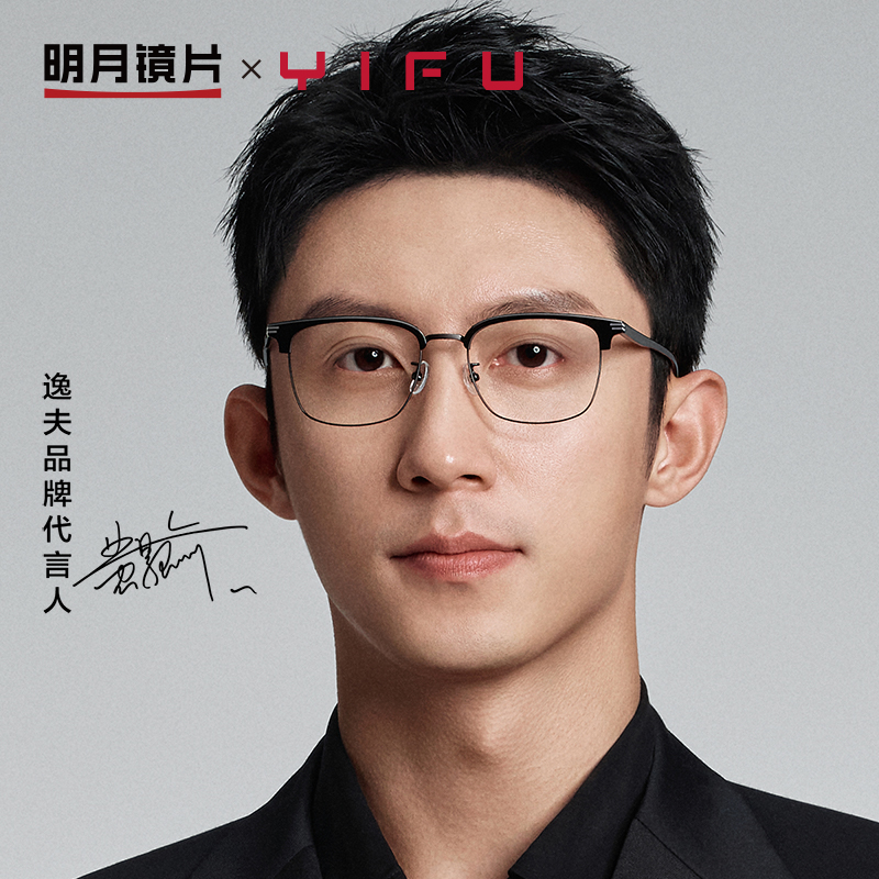 明月逸夫眉线框眼镜男近视眼镜有度数斯文理工男眼睛框女YF5222