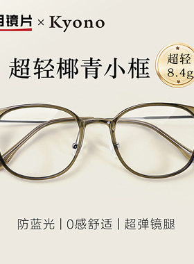 眼镜框女可配近视有度数超轻钛架素颜圆框小脸镜架明月眼镜36133