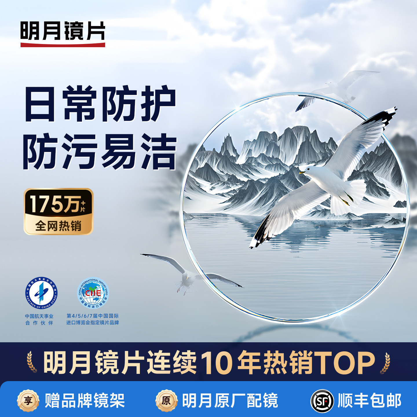 明月镜片官方旗舰1.74超薄非球面配眼镜防蓝光近视眼镜片配镜PMC
