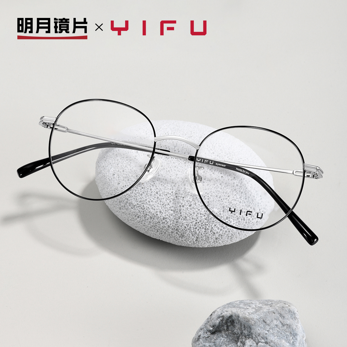 明月逸夫超轻近视眼镜女圆脸可配有度数光学眼镜散光眼睛男YF8265